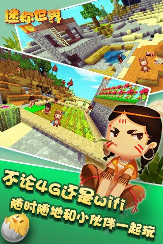 迷你世界0.20.0官网正式版  v1.13.1图2