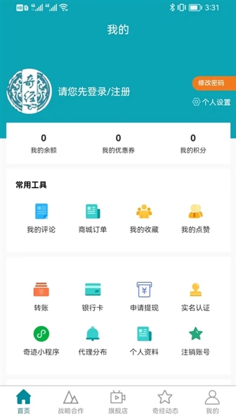 中普济世安卓版图3
