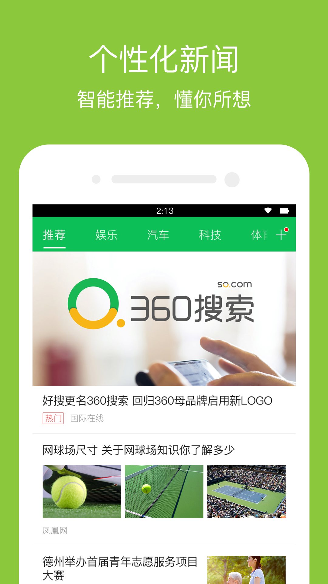 360搜索官网版app下载 v4.3.2图1