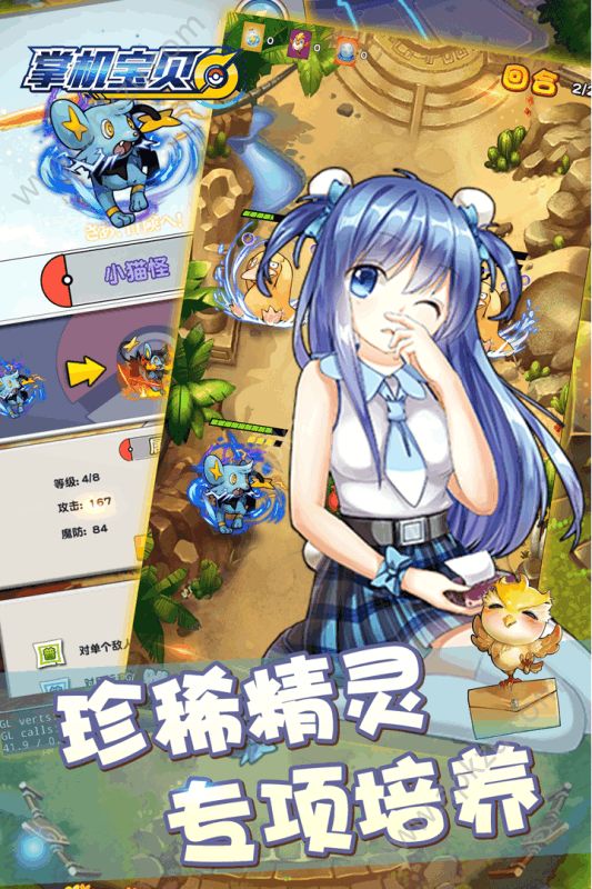 掌机宝贝手游官网图2