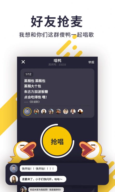2021唱鸭app手机版下载安装最新版  v2.21.5.280图2