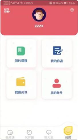 Buddy语伴app图2