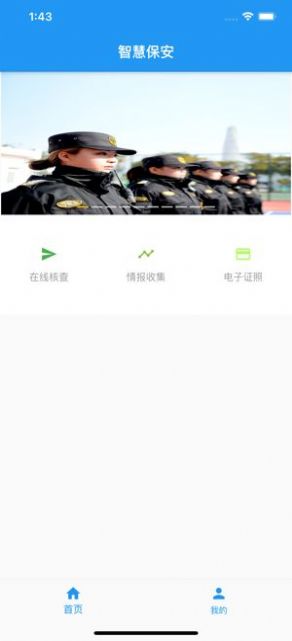 上海智慧保安考勤打卡app安卓下载  v1.1.6图4