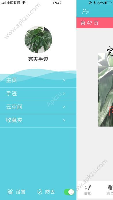 完美手迹手机版app软件下载  v1.0图4