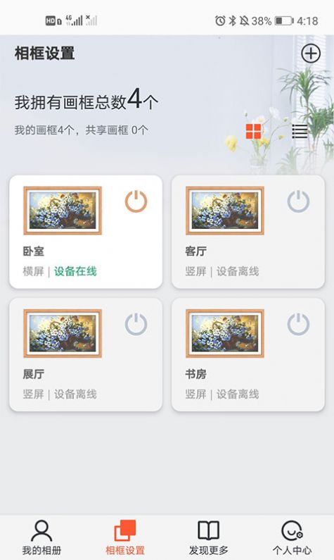 乐享相框app手机版下载  v1.0.0图4