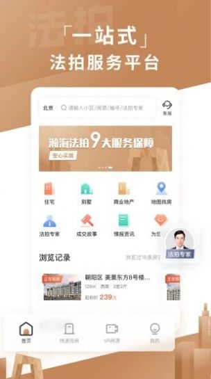 瀚海法拍网房源app手机版下载  v1.0.0图3