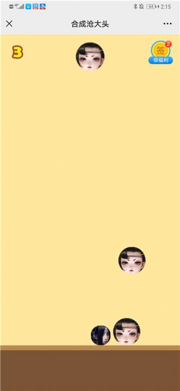 合成沧大头小游戏官方入口  v1.0图4