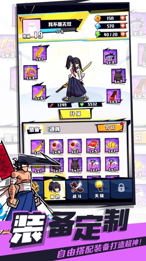 我不是无双1.4钻石金币安卓版  v1.2.1图2