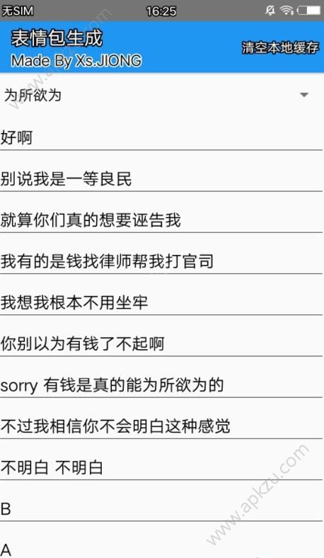 表情包生成app图3