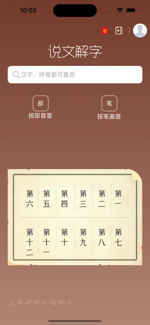 说文解字图3