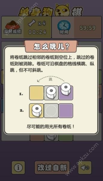 单身狗棋游戏图2