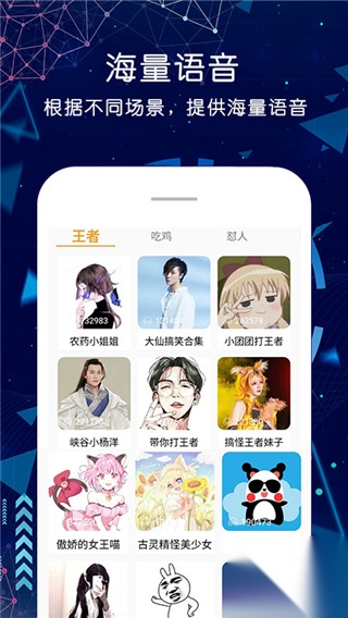 吃鸡游戏变声器图3