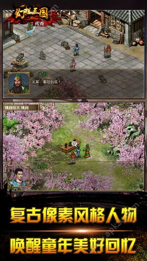幻想三国传奇游戏图4