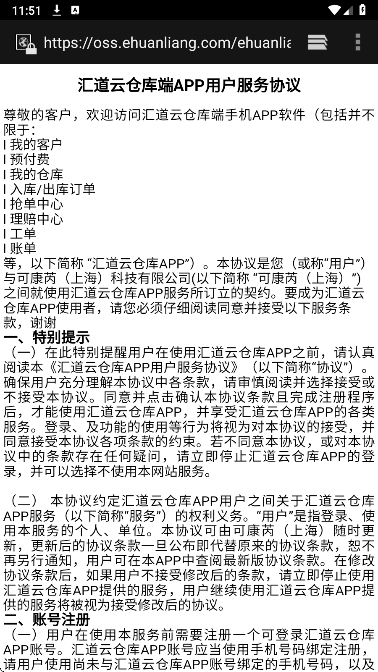 汇道云仓库端图3