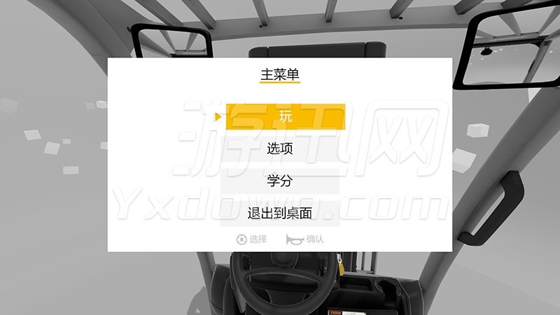 叉车驾驶模拟器图1