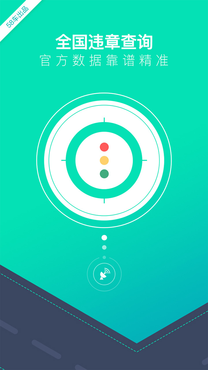 58违章查询手机版app下载安装  v5.3.5图1