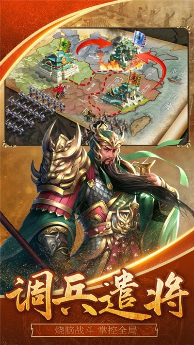 乱世争霸之召唤三国官方版图1