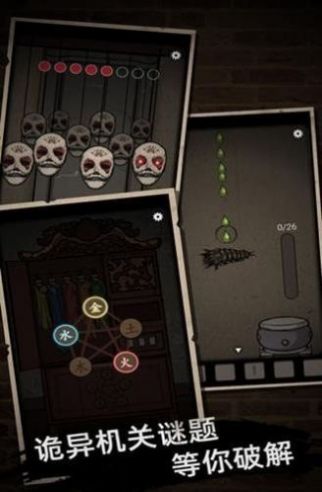 山村老屋鬼嫁衣游戏图1