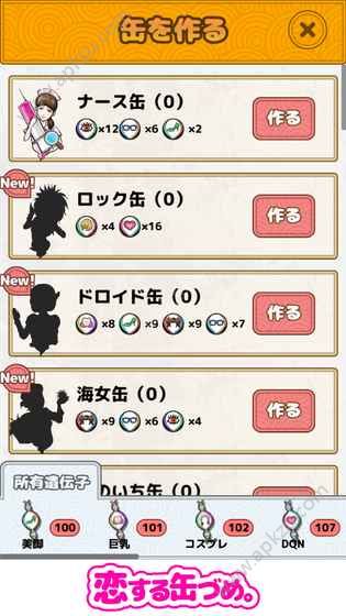 恋爱罐头金币安卓版  v1.0.1图3