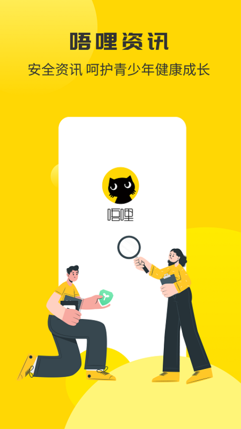 唔哩头条最新版图1