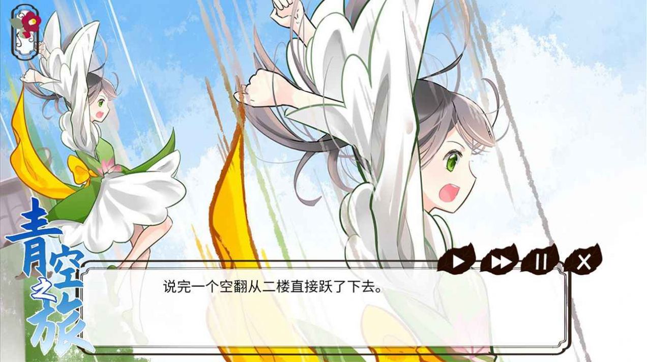 青空之旅官方版图5