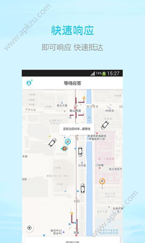 顺风出行软件图2