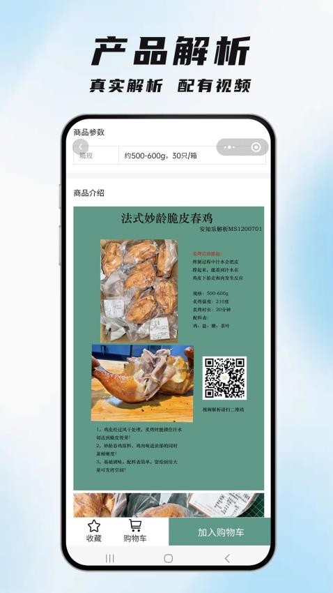 安知乐食材图1