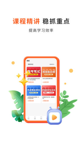 启公公考app正式版图片1
