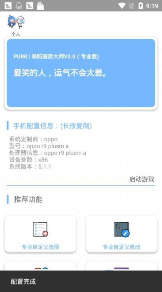 红线画质助手下载ios最新版  v1.0图2