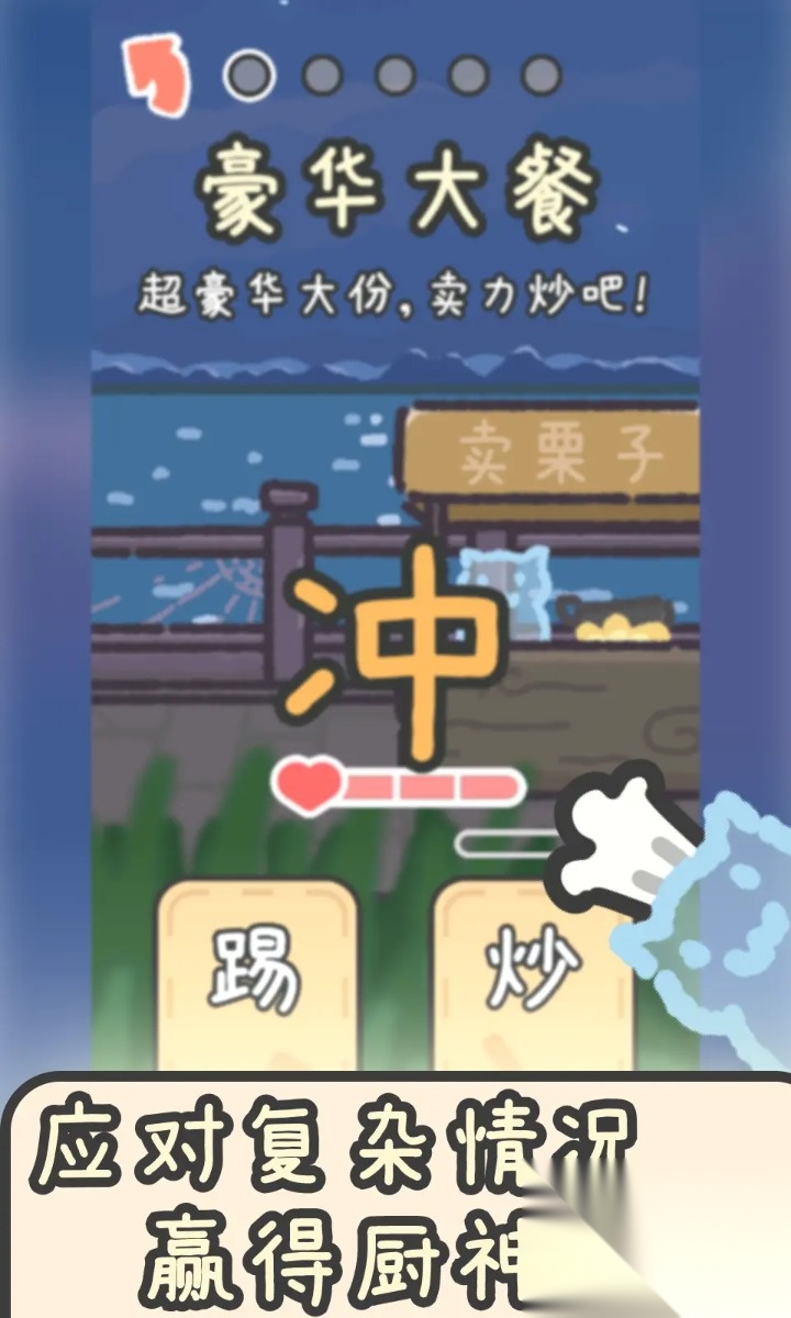 流浪餐厅厨神图4