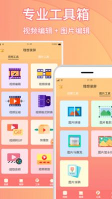 理想录屏大师app图6