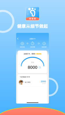 悦动计步app正式版  v1.0.0图2