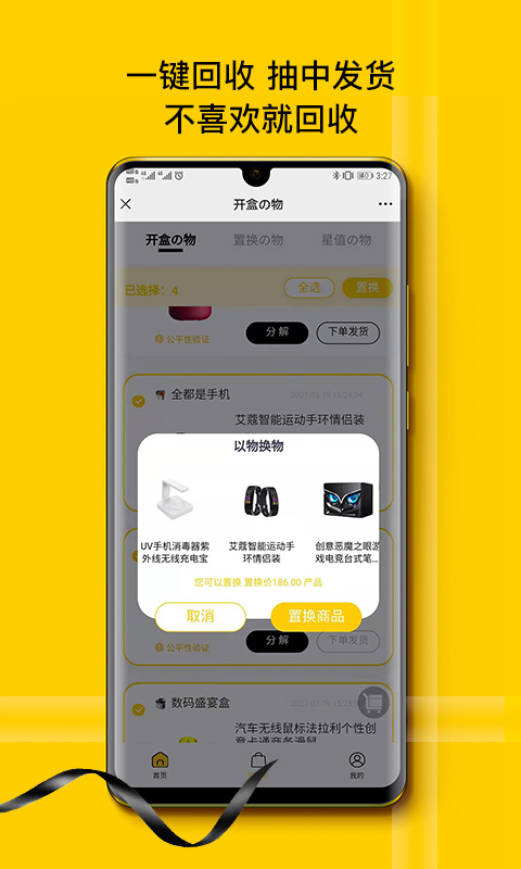 贩趣买盲盒app下载软件  v1.1.1图4