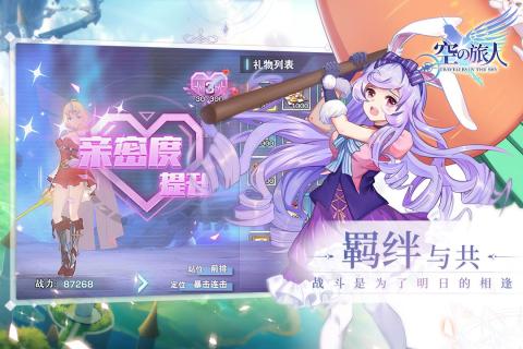 空之旅人手游图1