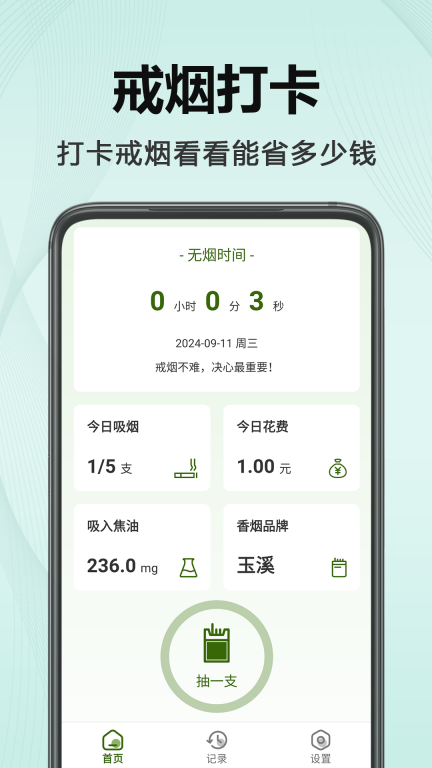 今日不吸烟最新版图1