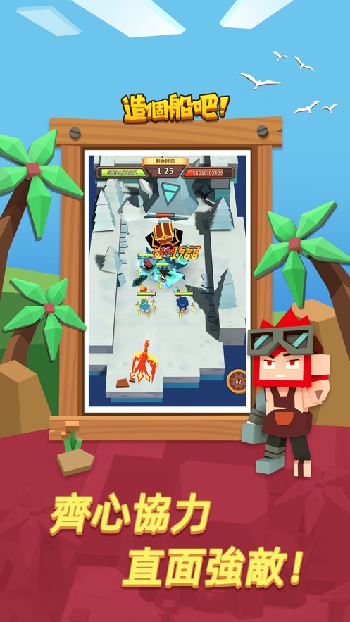 造个船吧钻石安卓版  v0.2.4图4