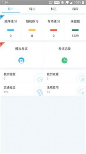 宝典驾道app图4