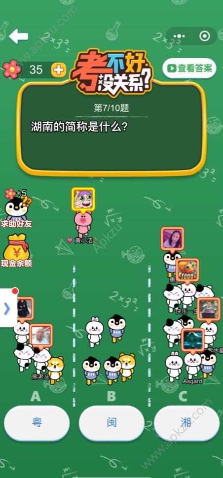 微信考不好没关系小程序游戏安卓版  v1.0图1