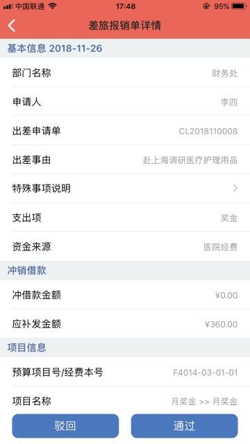 北大医院财务审批网站官方平台登录入口  v1.0.0图1