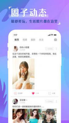 文字聊天的交友软件图1