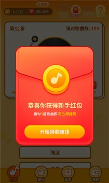 最爱唱歌红包游戏最新版  v1.0.7.3图4