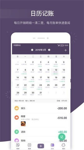 海豚记账本安卓版图1