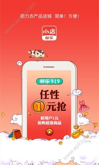邮乐小店app官网下载二维码  v3.12.0图4
