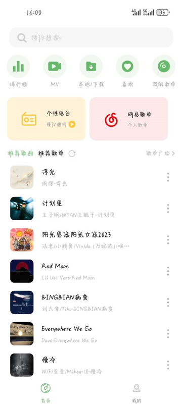 音悦音乐图5