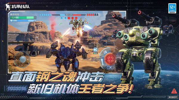 机甲战队正版图2