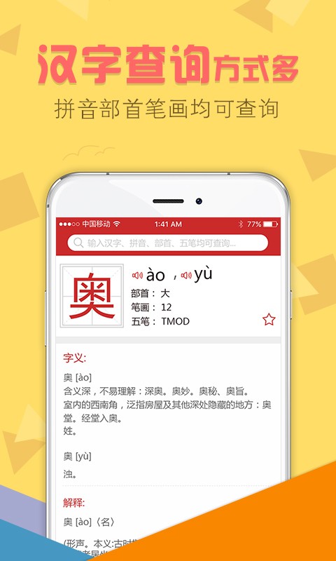 字典通发音版图1