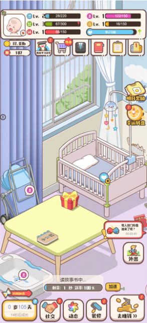 家长模拟器宝宝成长计划安卓版  v1.0图4