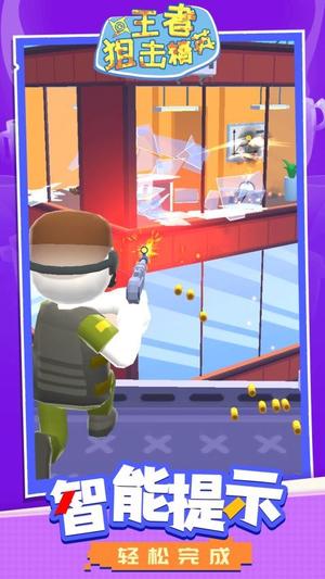 王者狙击精英图2