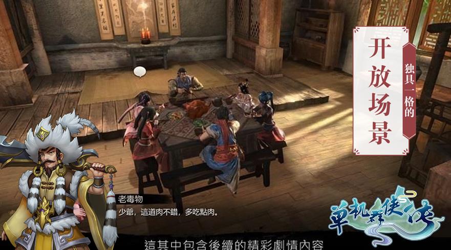 单机群侠传笑傲江湖安卓手游官方版  v1.0图1