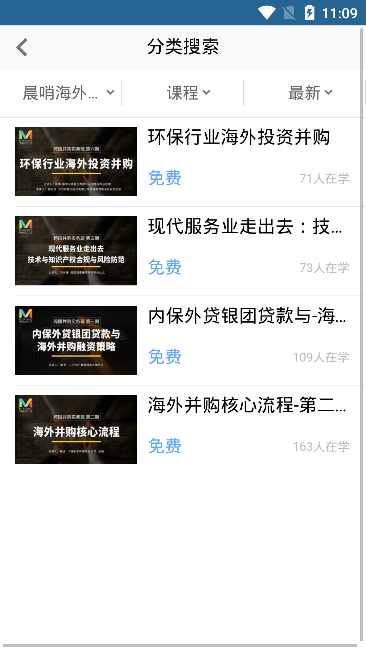 走出去空中课堂app官方手机版  v3.0图4